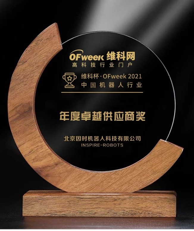 MILE米乐机器人荣获“维科杯?OFweek 2021中国机器人行业年度卓越供应商奖” MILE米乐机器人荣获“维科杯?OFweek 2021中国机器人行业年度卓越供应商奖”